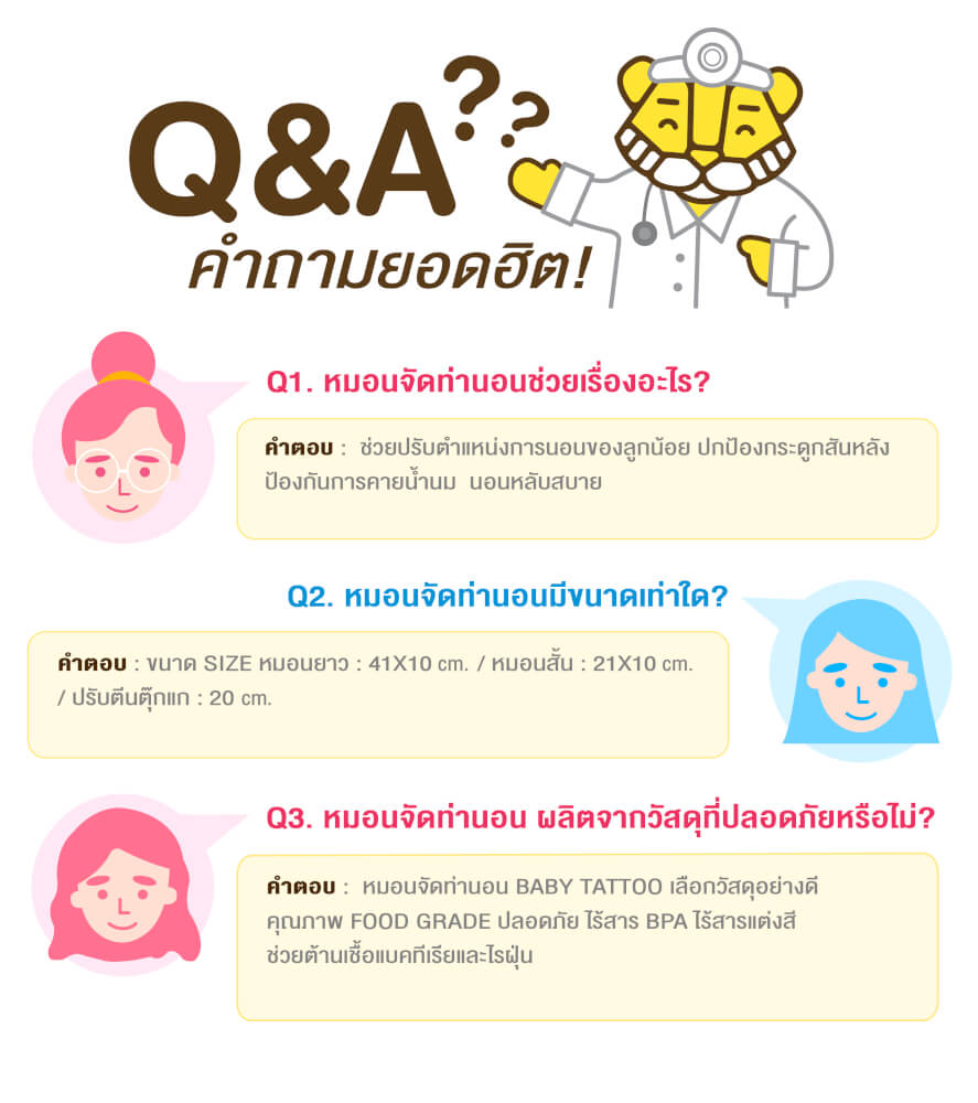 หมอนจัดท่านอน BABY TATTOO สีฟ้า